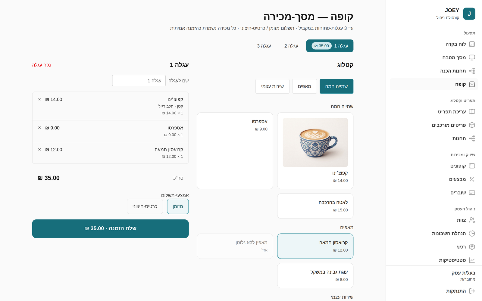 צילום מסך מקונסולת הניהול — קופה: קטלוג הפריטים בצד אחד ועגלת מכירה פתוחה בצד השני.